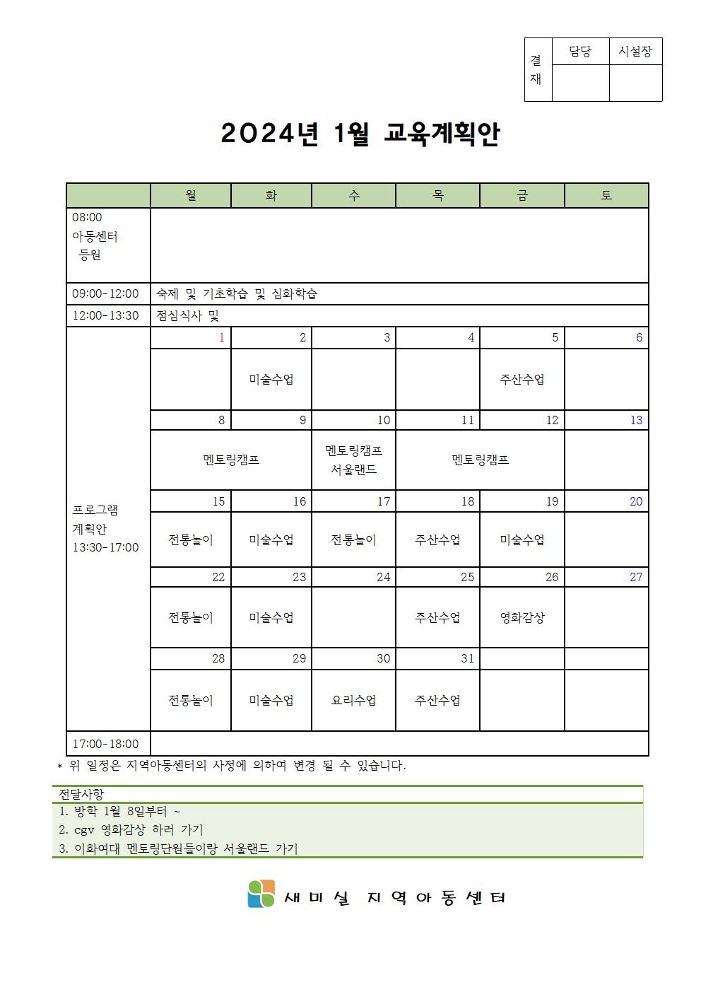 2024년 1월 교육 계획안001.jpg
