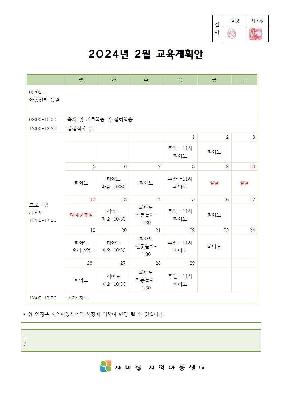 2024년 2월 교육 계획안001.jpg