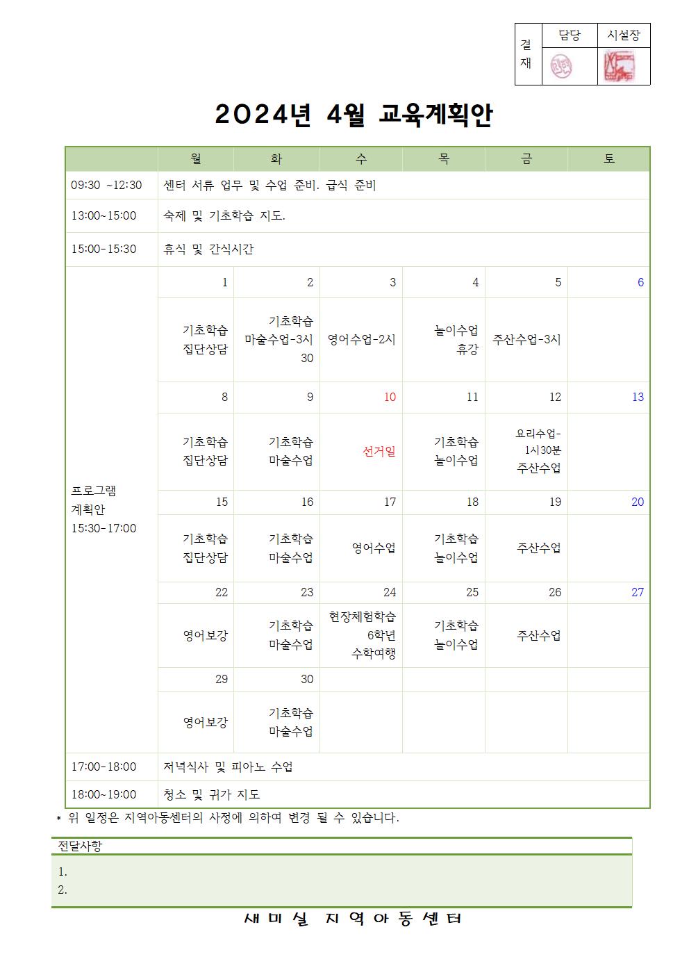 2024년 4월 교육 계획안001.jpg