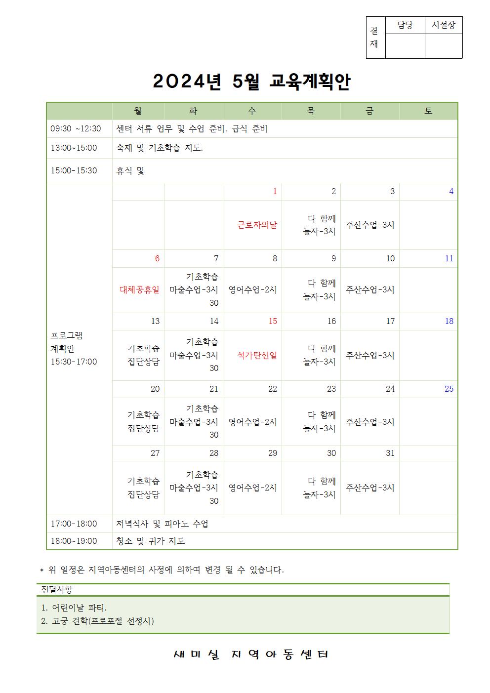 2024년 5월 교육 계획안001.jpg