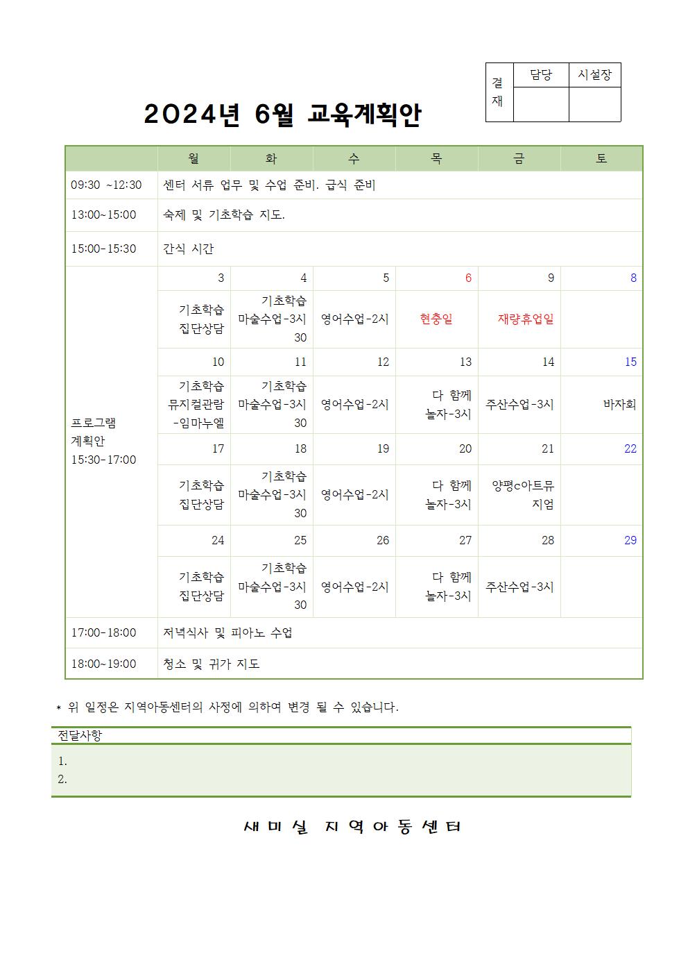 2024년 6월 교육 계획안001.jpg