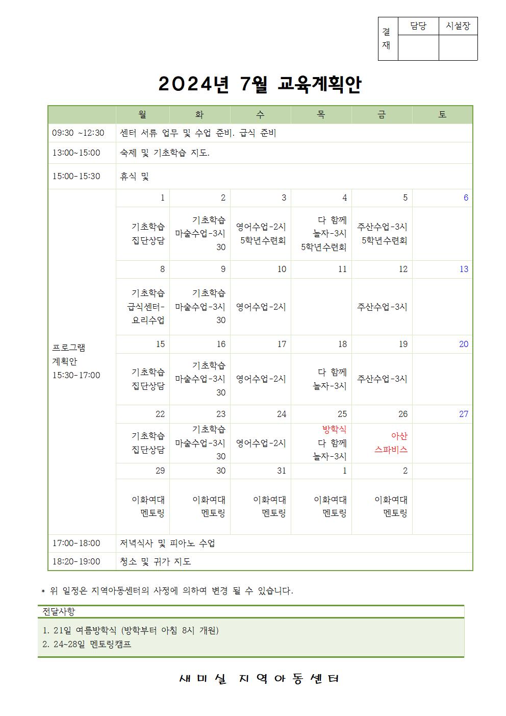 2024년 7월 교육 계획안001.jpg