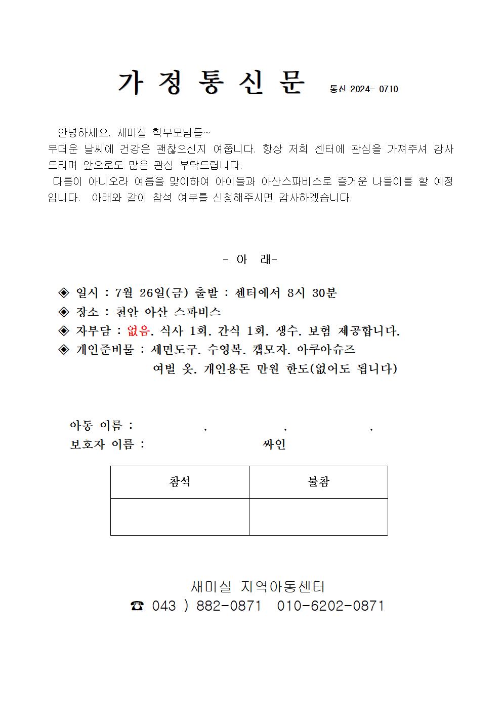 아산스파비스(2024.7)001.jpg
