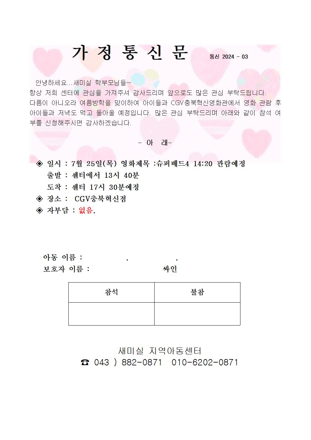 영화관람 공문1001.jpg