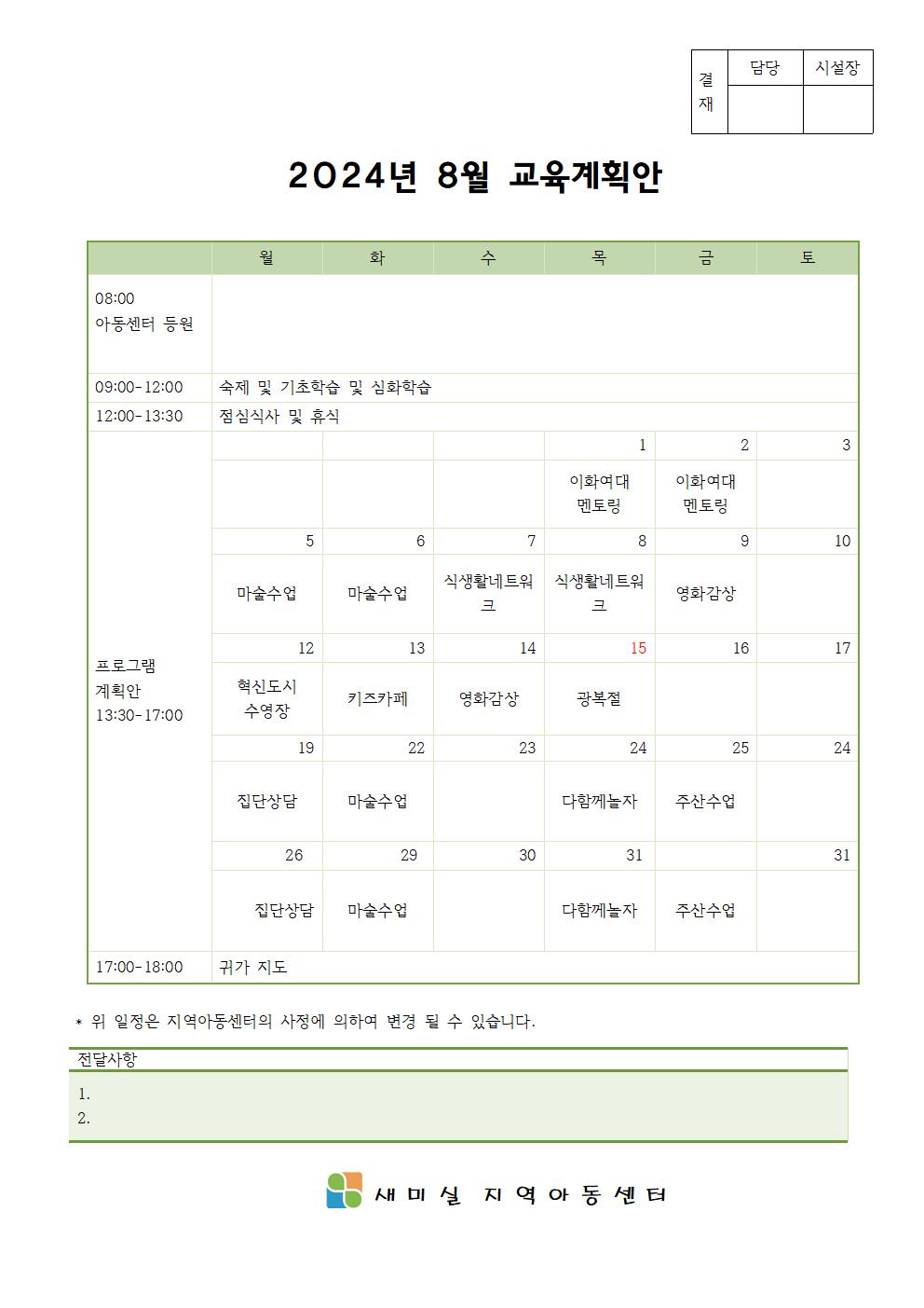 2024년 8월 교육 계획안001.jpg
