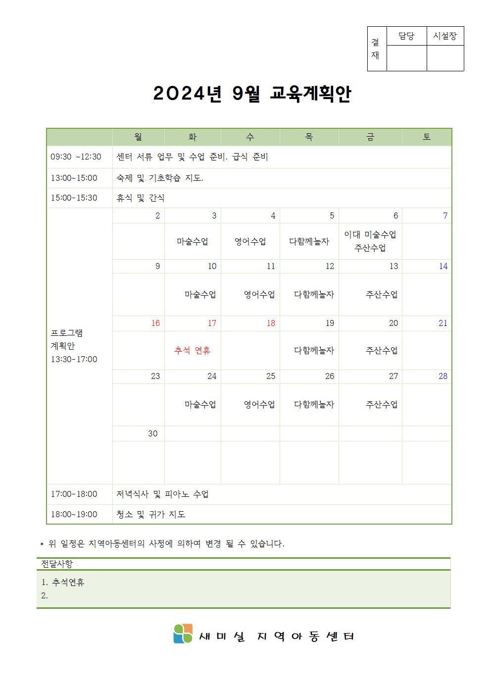 2024년 9월 교육 계획안001.jpg