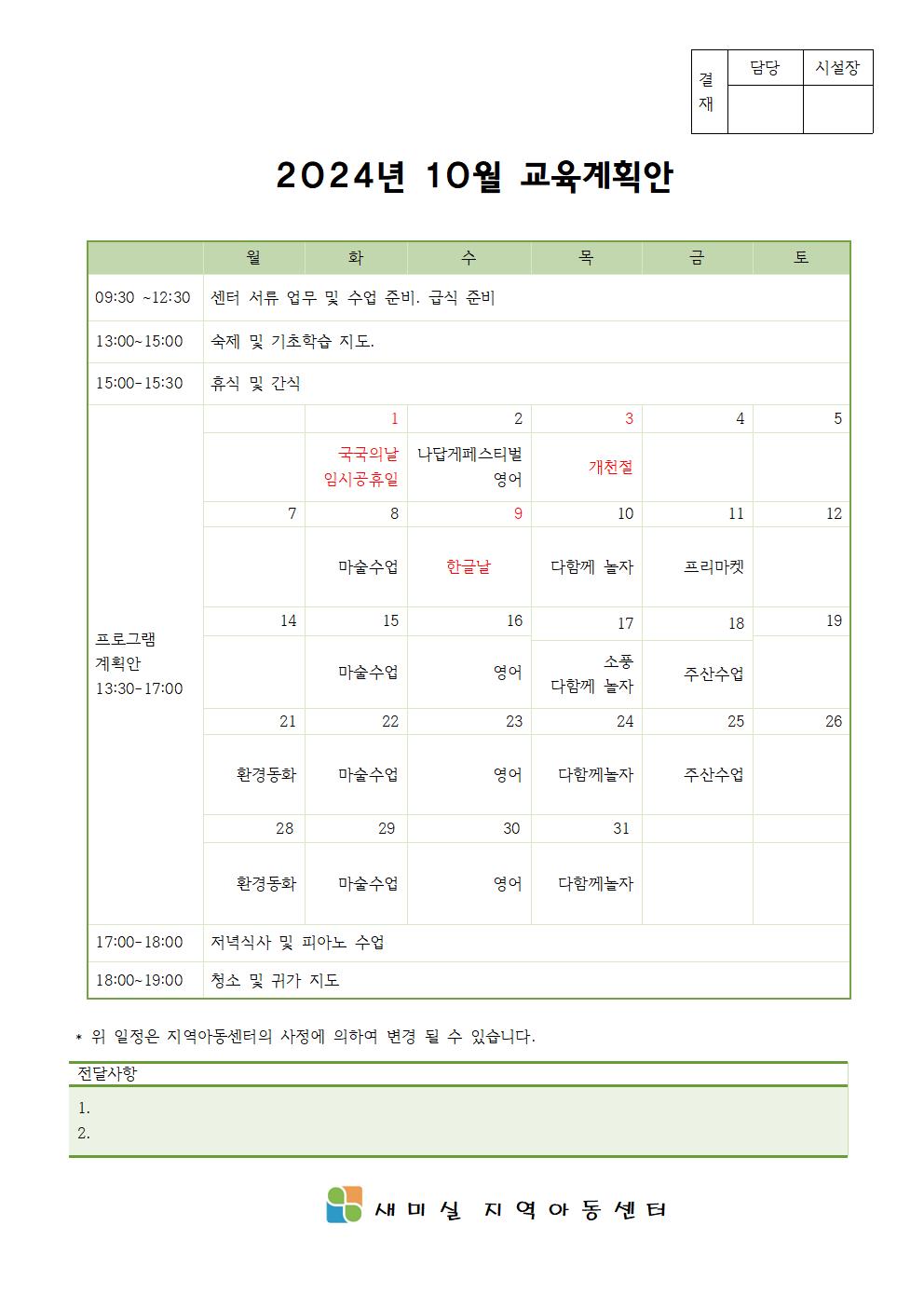 2024년 10월 교육 계획안001.jpg