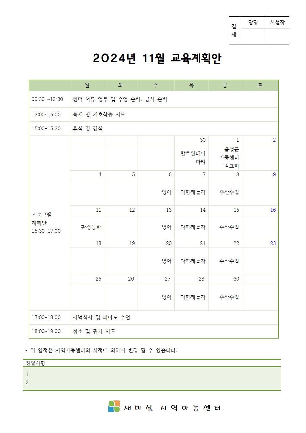 2024년 11월 교육 계획안001.jpg