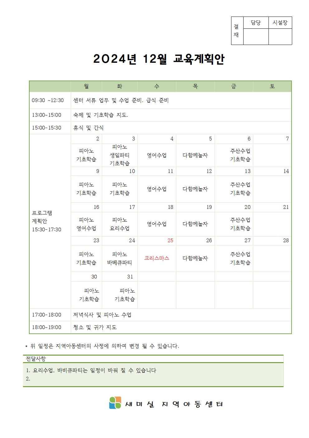 2024년 12월 교육 계획안001.jpg