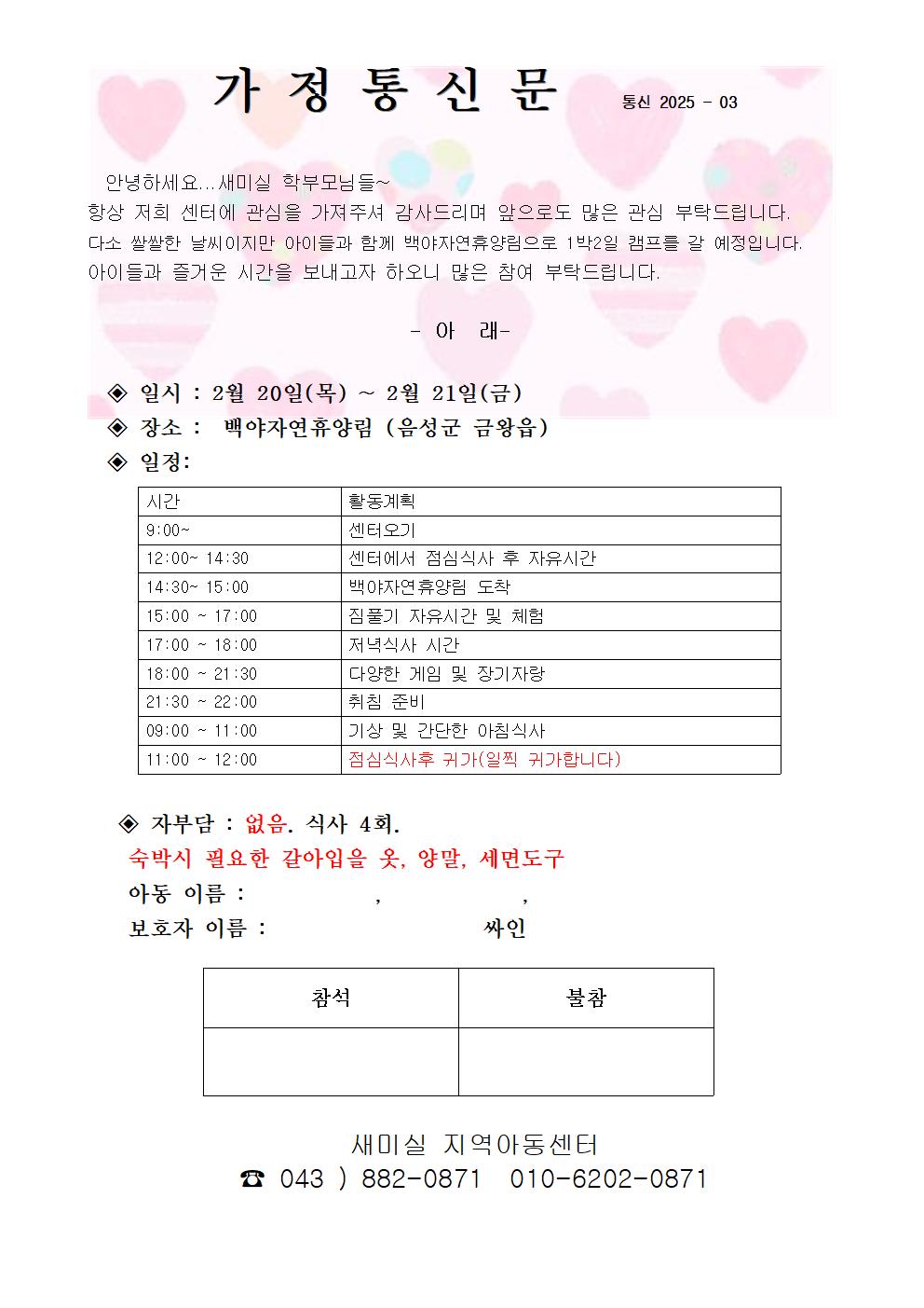 25년 백야자연휴양림-1.jpg
