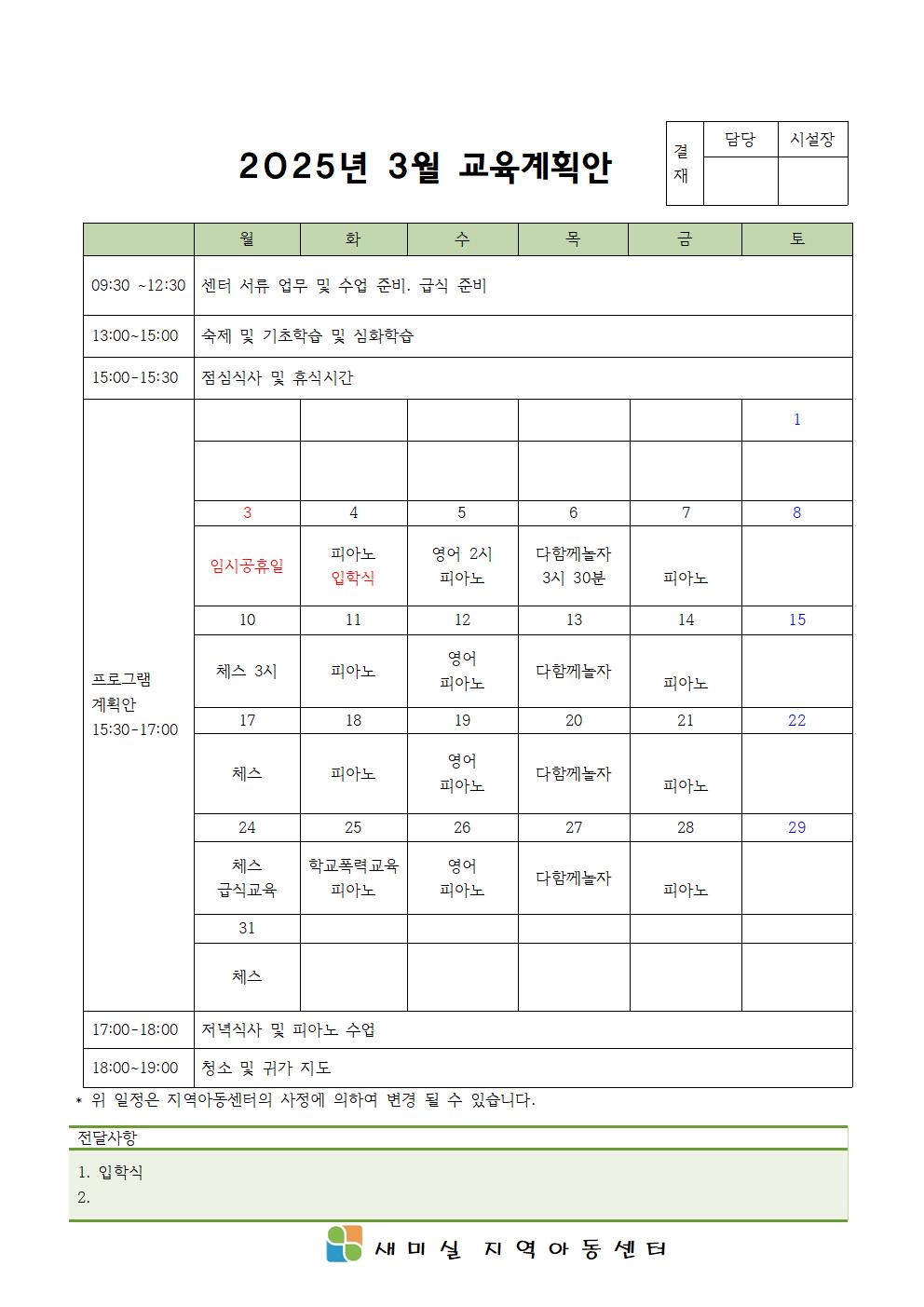 2025년 3월 교육 계획안001.jpg