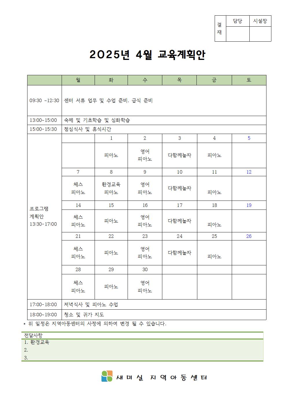 2025년 4월 교육 계획안001.jpg