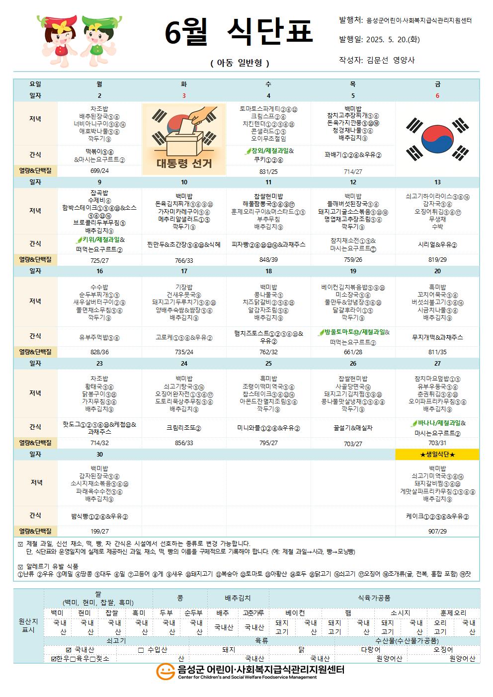 6월 식단표(아동일반형)001.jpg