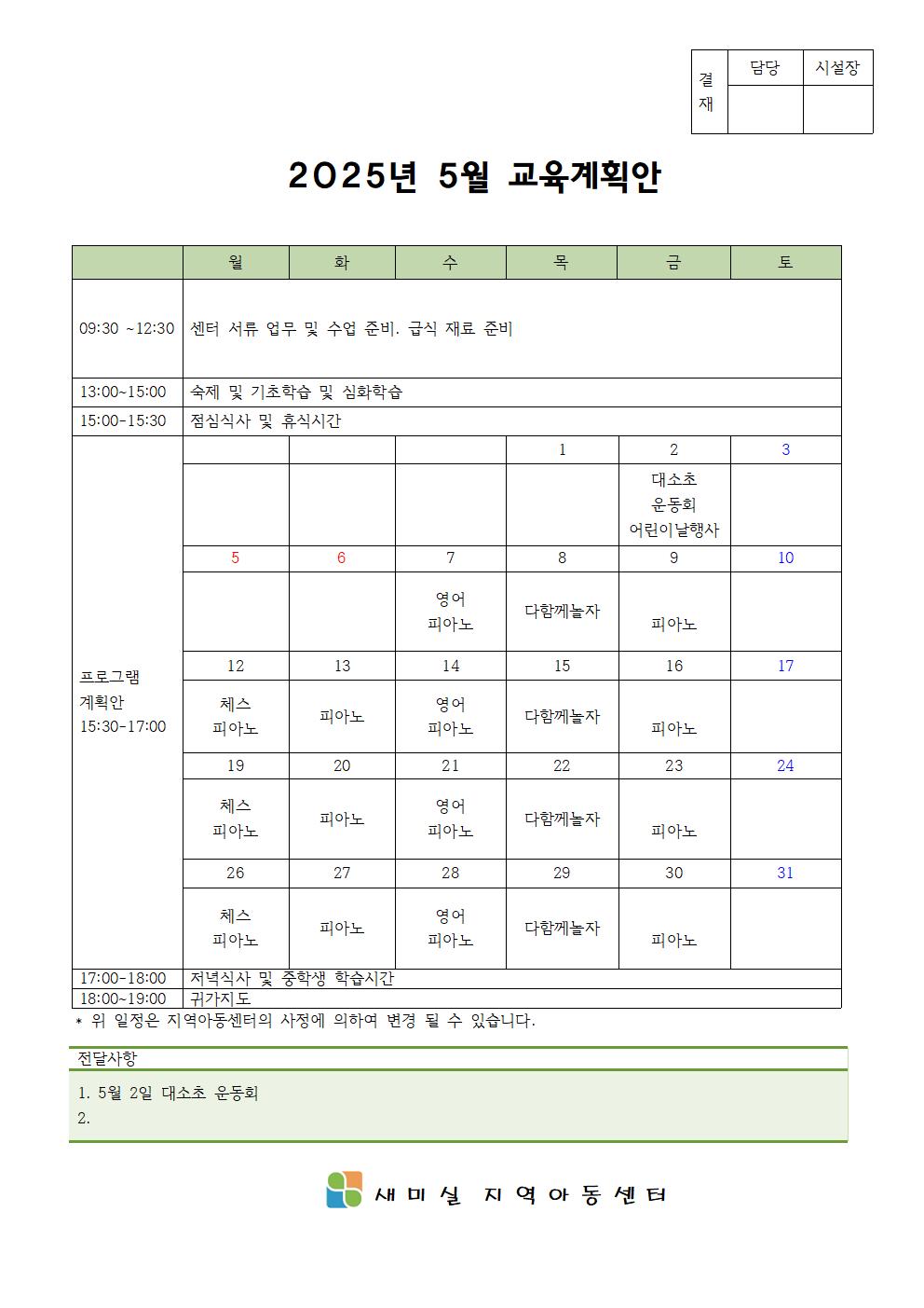 2025년 5월 교육 계획안001.jpg