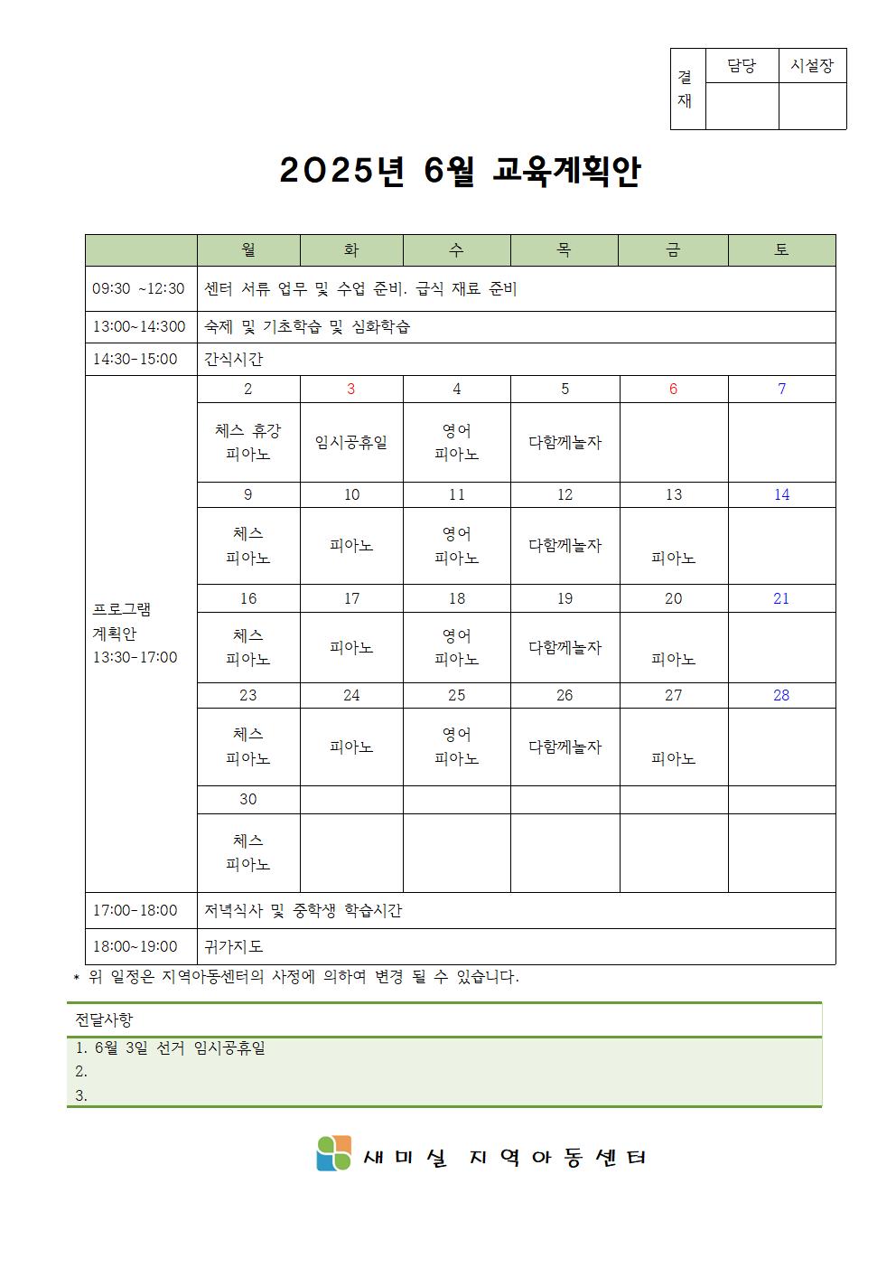 2025년 6월 교육 계획안001.jpg