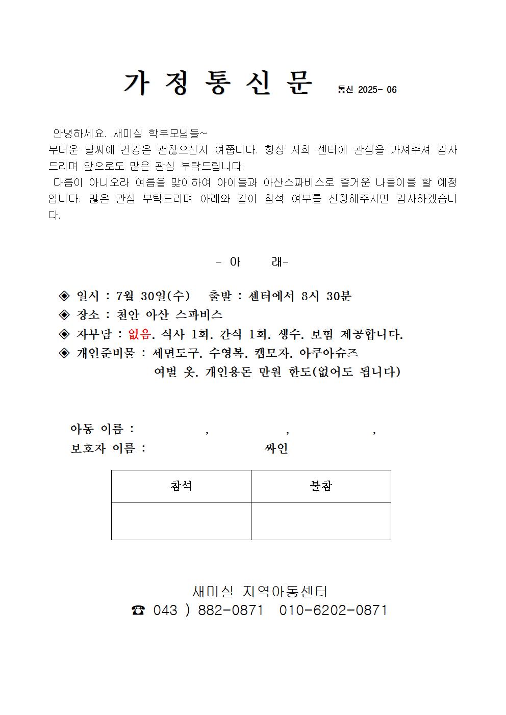 25년 아산스파비스 7.30.jpg