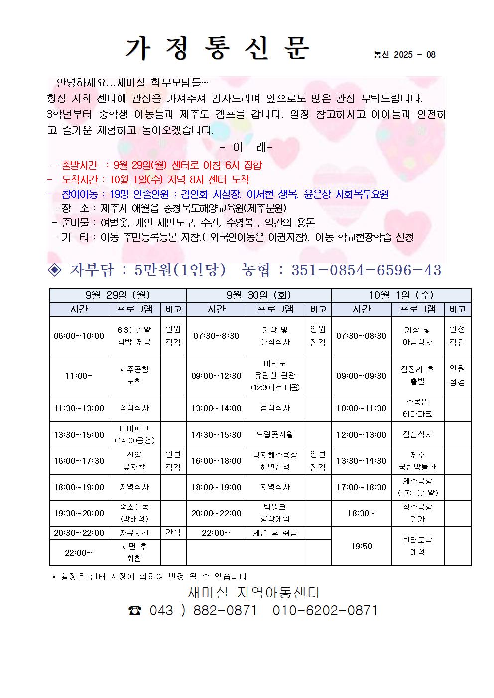 25년 9월 제주도 여행.jpg