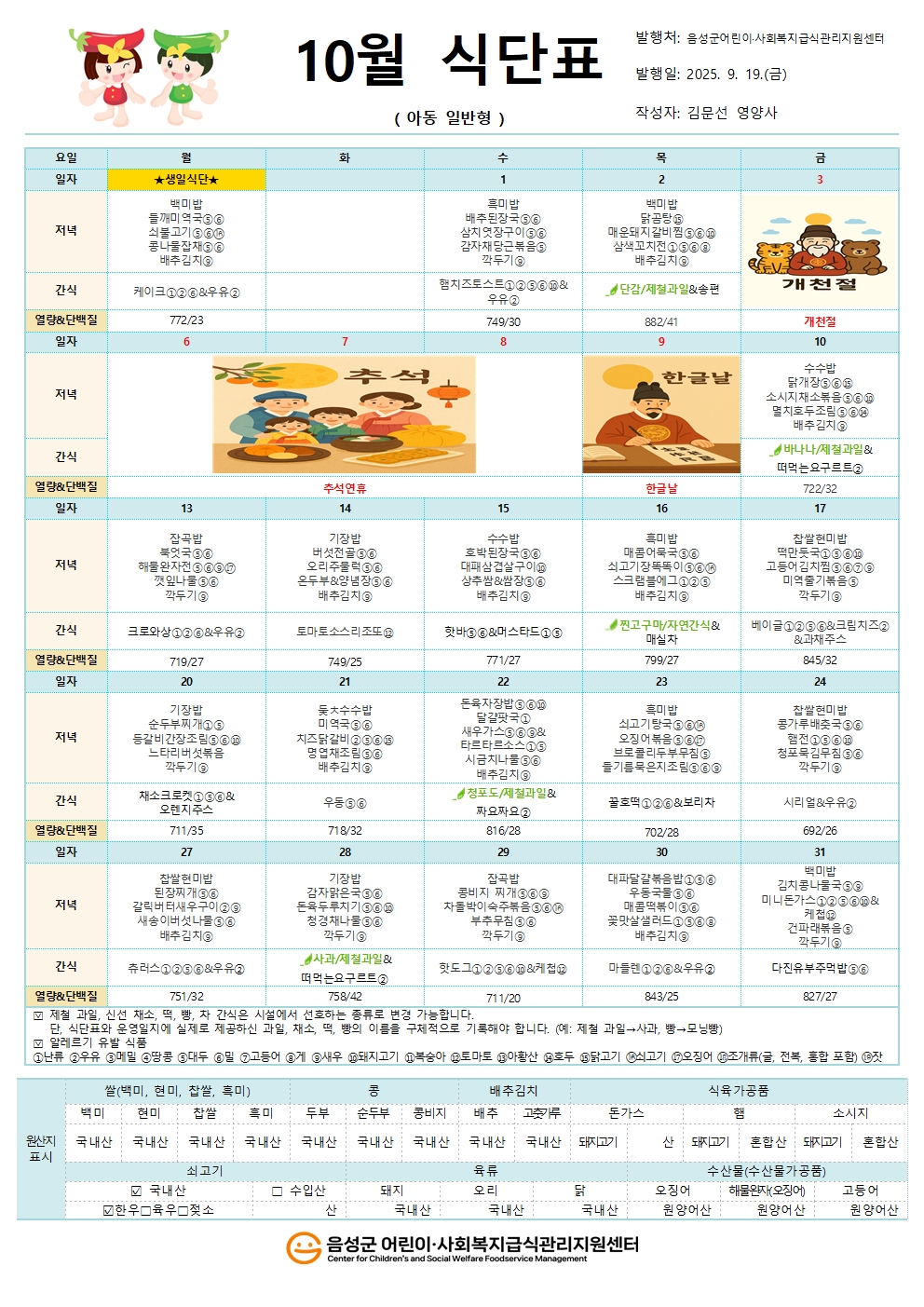10월 식단표(아동일반형)001.jpg