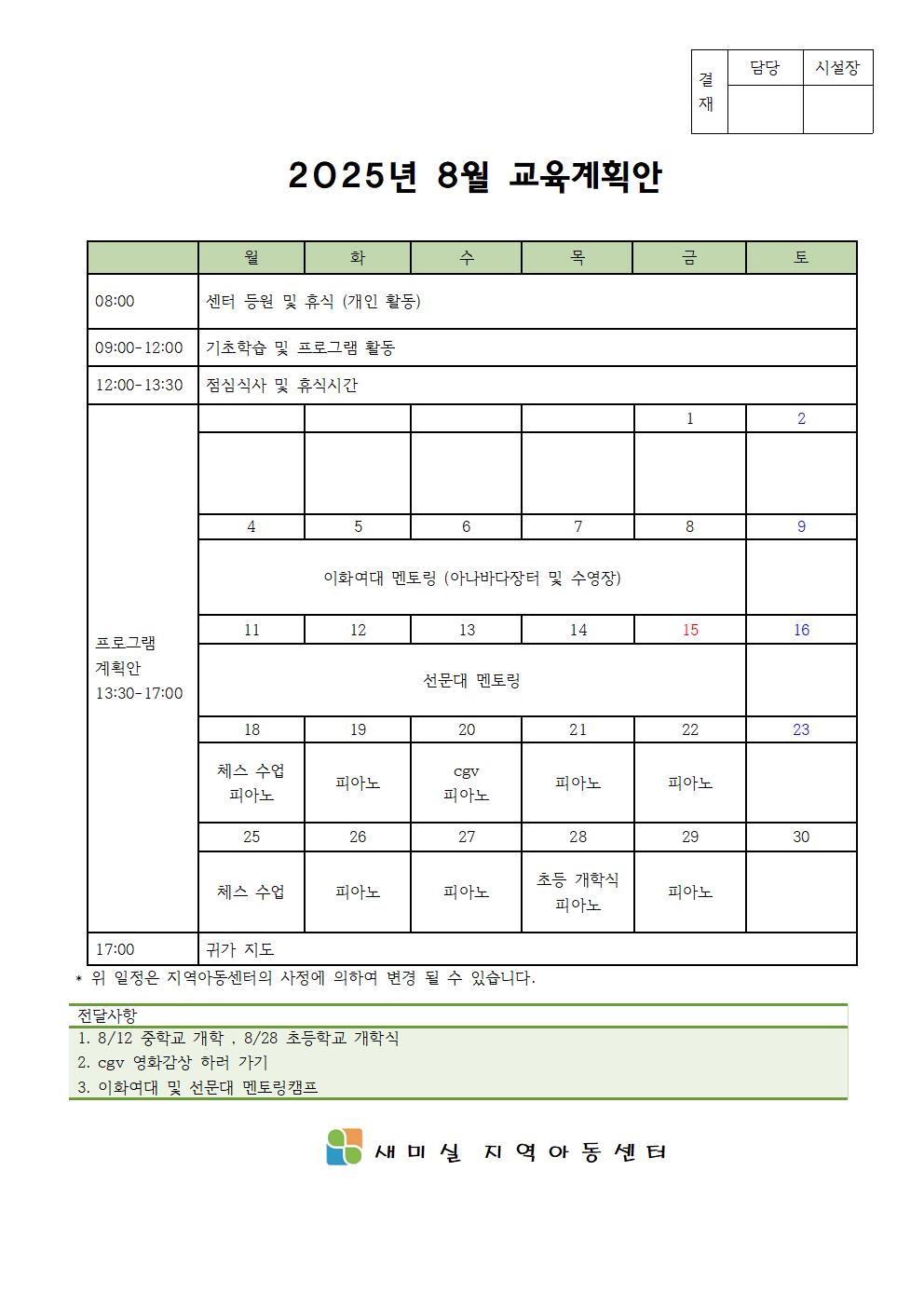 2025년 8월 교육 계획안001.jpg