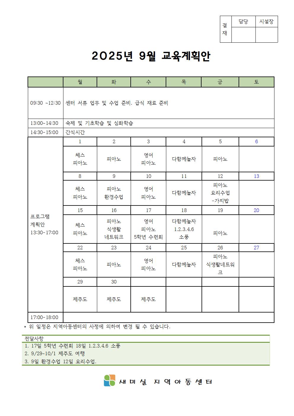 2025년 9월 교육 계획안001.jpg