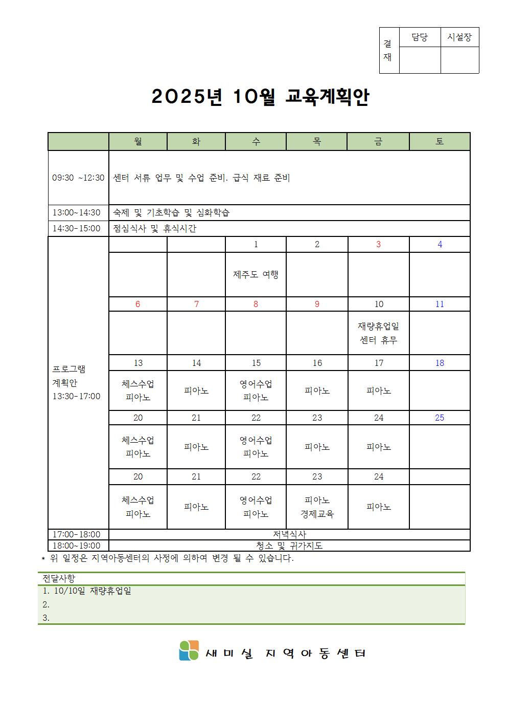 2025년 10월 교육 계획안001.jpg