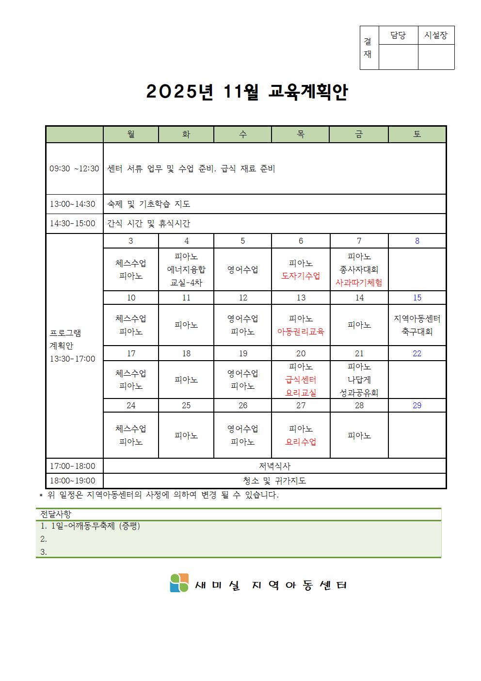 2025년 11월 교육 계획안001.jpg