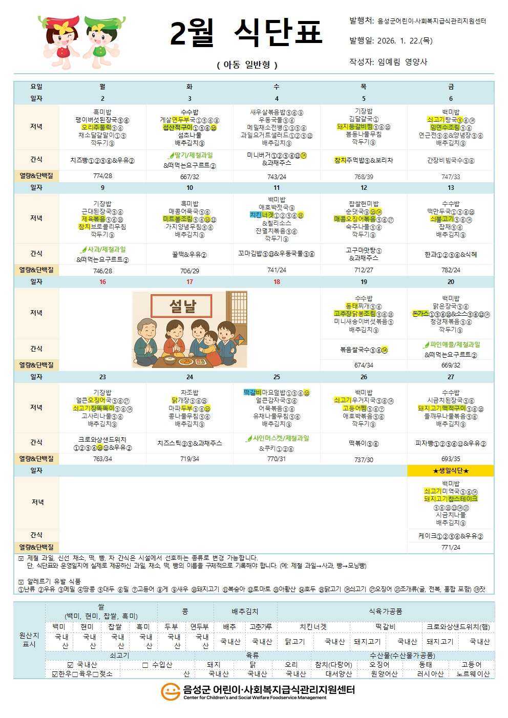 2월 식단표(아동일반형)001.jpg
