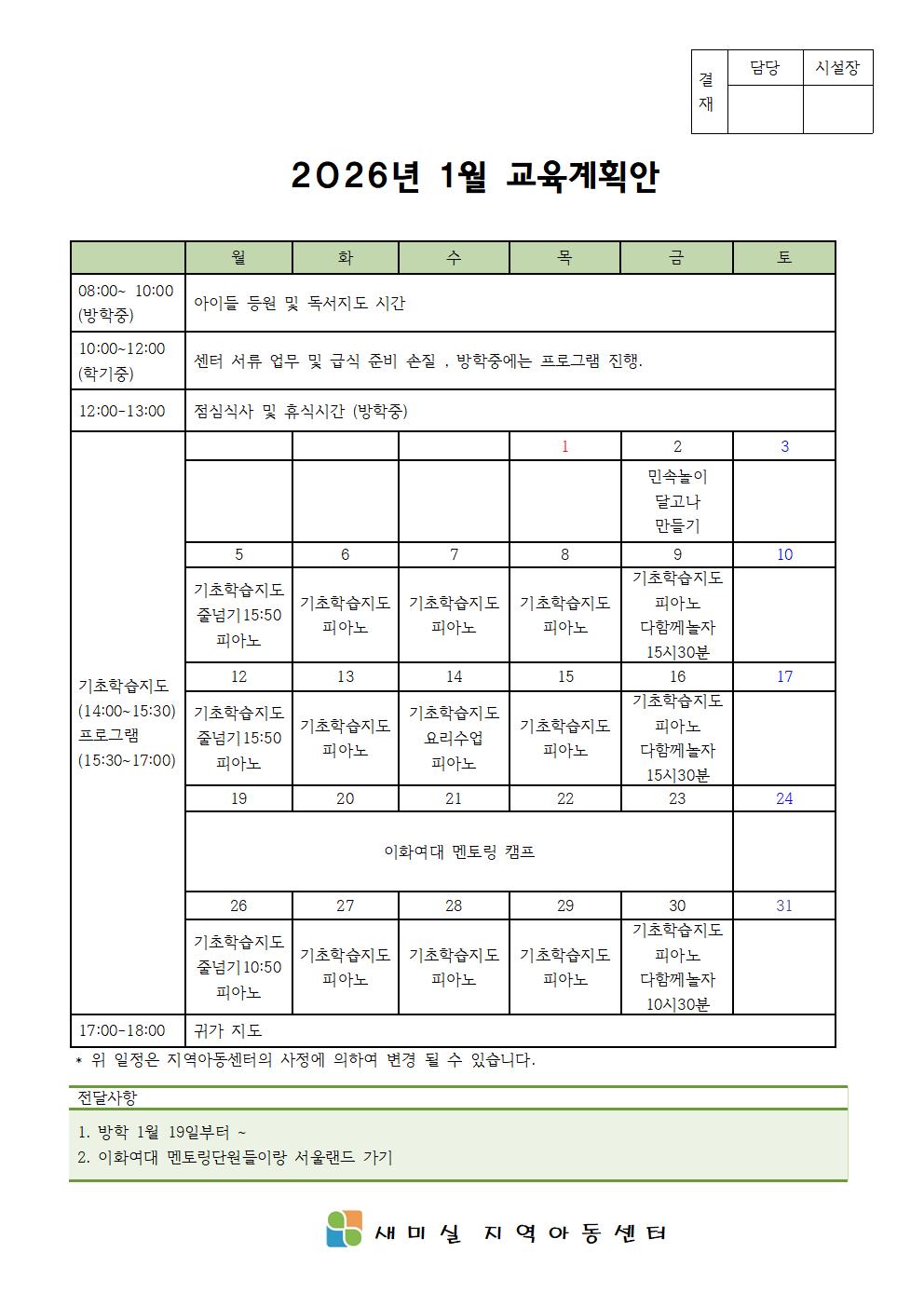 2026년 1월 교육 계획안001.jpg