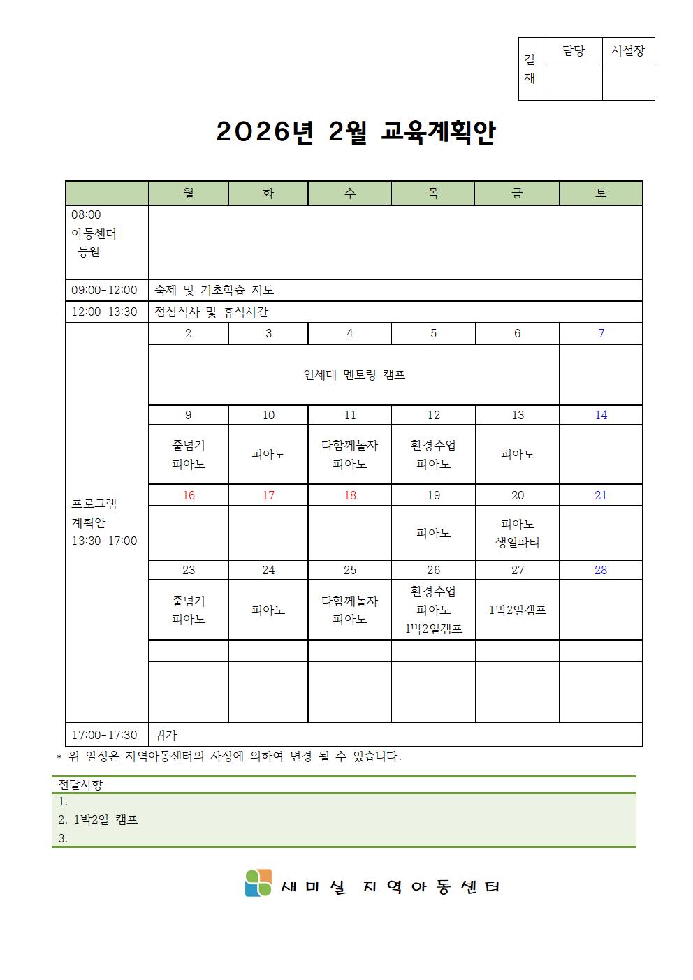 2026년 2월 교육 계획안001.jpg