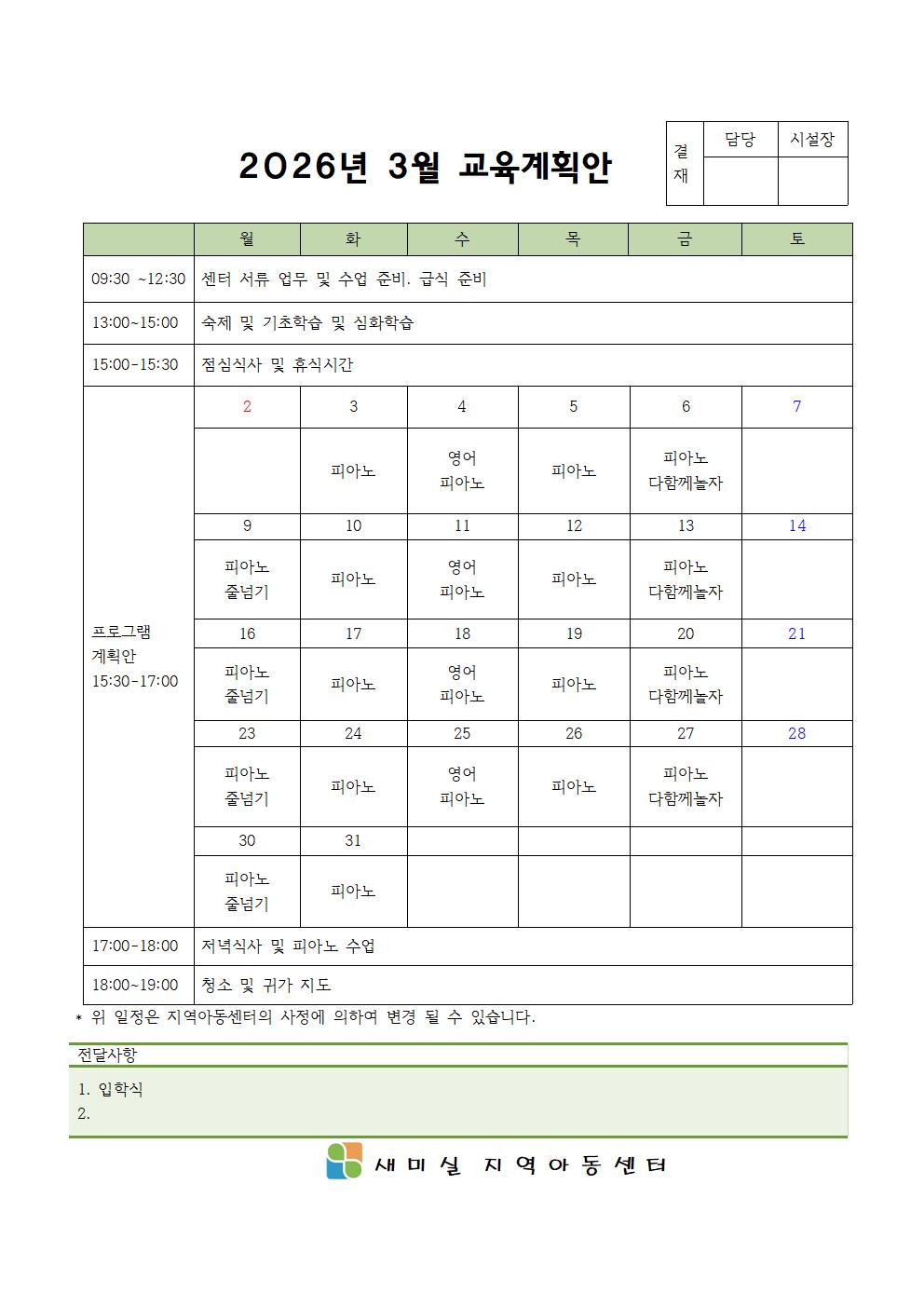 2026년 3월 교육 계획안001.jpg