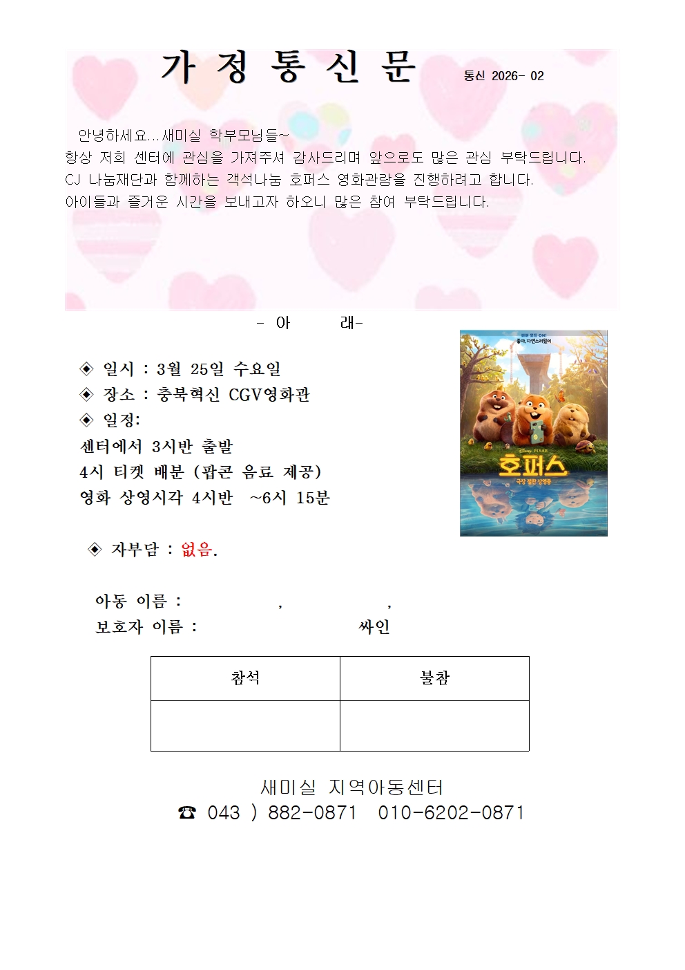 호퍼스 영화 관람 3.25001.jpg