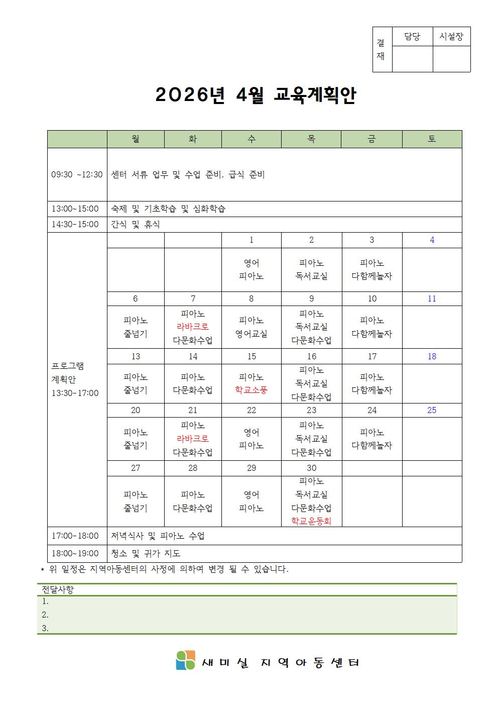 2026년 4월 교육 계획안001.jpg