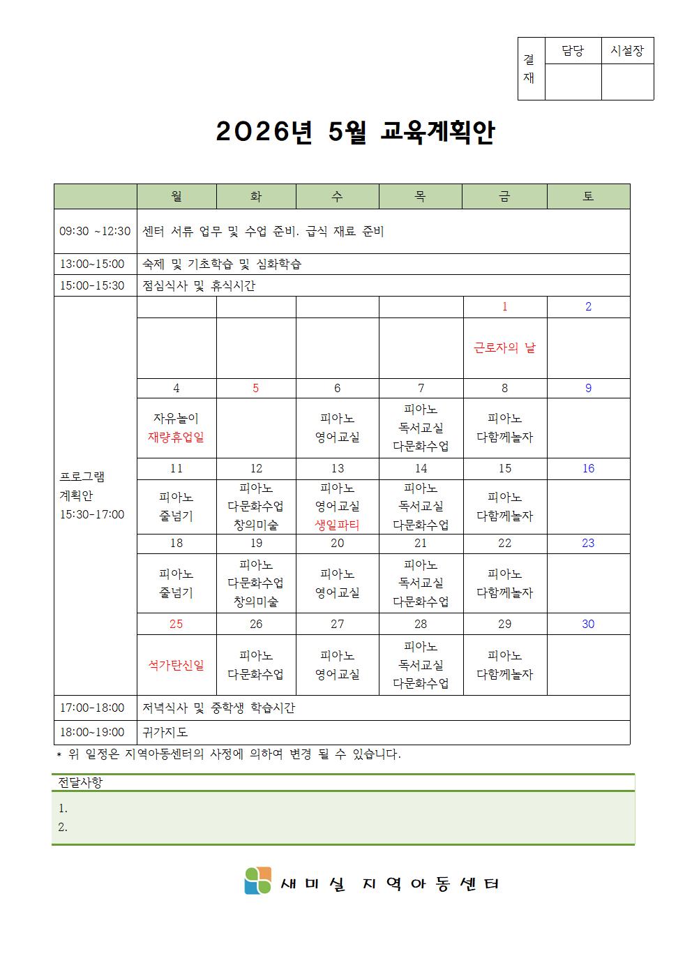 2026년 5월 교육 계획안001.jpg
