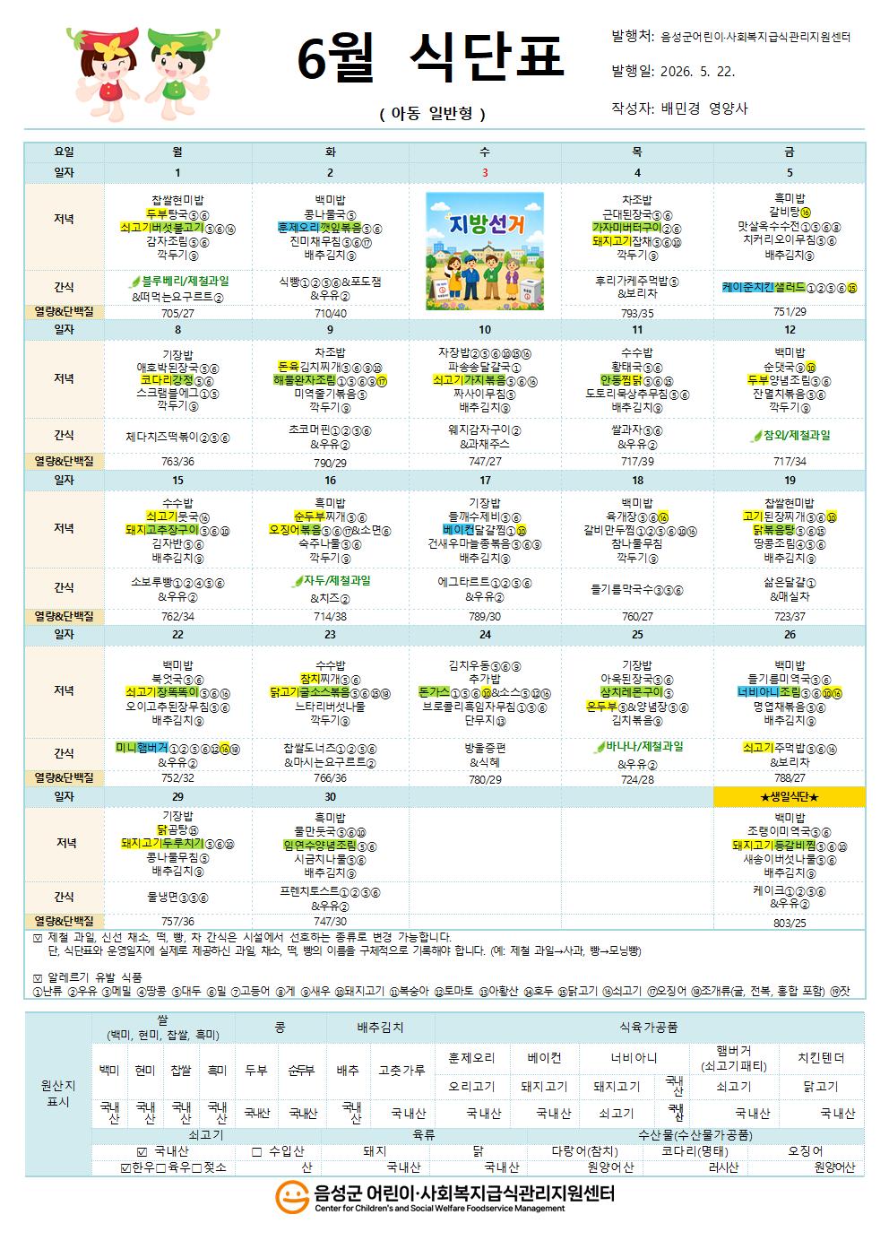 6월 식단표(아동일반형)001.jpg