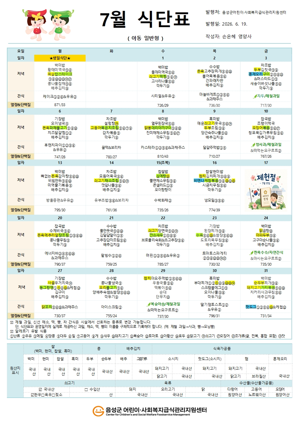 7월 식단표(아동일반형)001.jpg