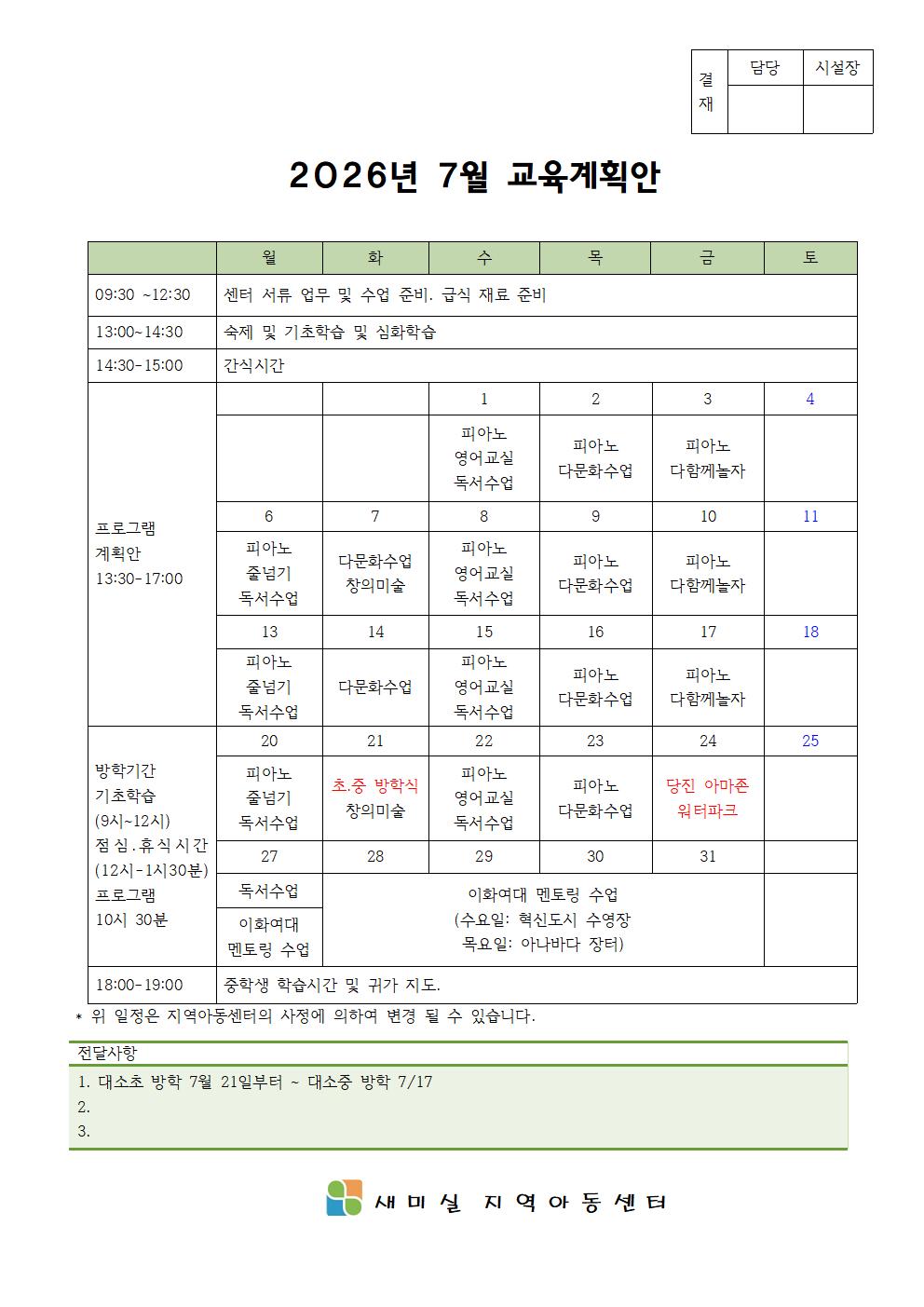 2026년 7월 교육 계획안001.jpg