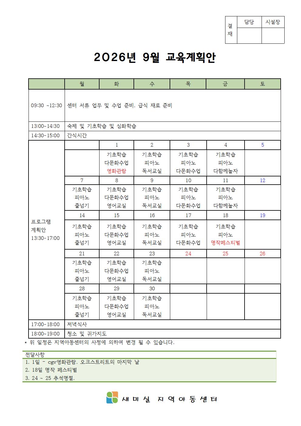 2026년 9월 교육 계획안001.jpg