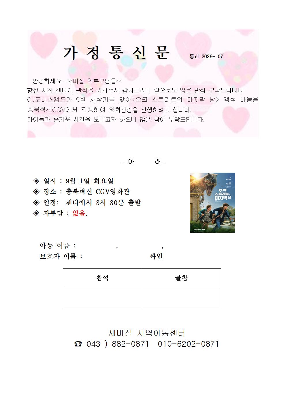 CJ도너스캠프 오크스트리슽의 마지막날 영화9.1.jpg