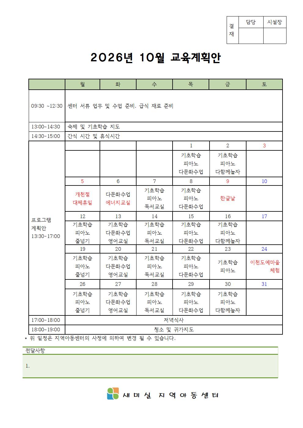 2026년 10월 교육 계획안001.jpg
